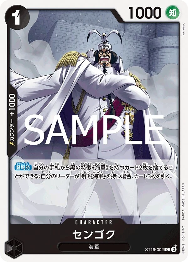 Sengoku ST19-002