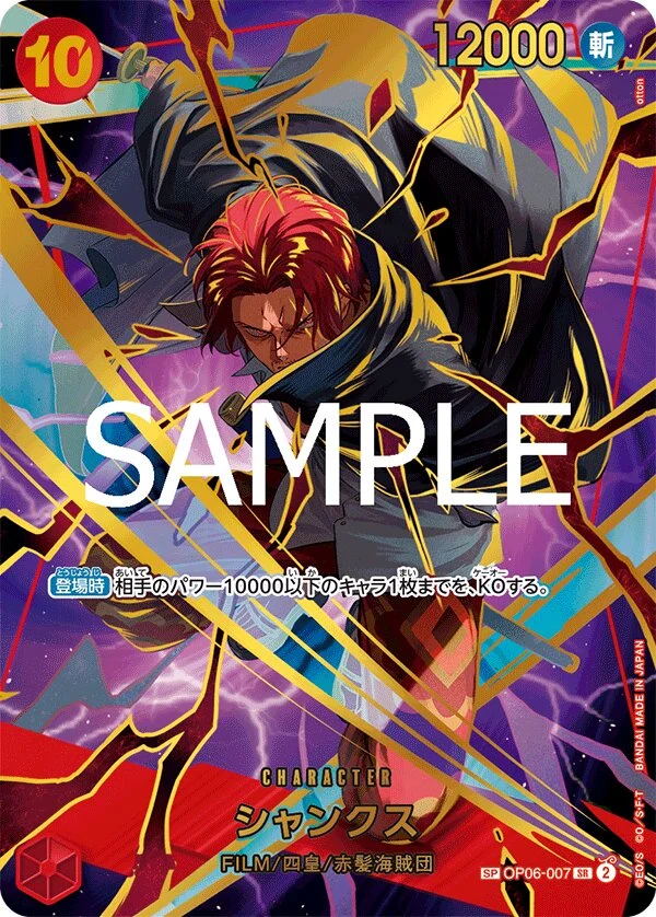 Carte One Piece japonaise Shanks OP06-007 SP