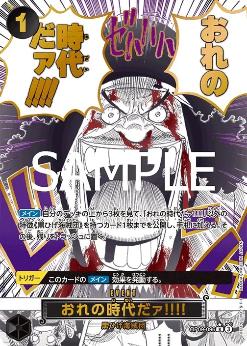 Carte One Piece japonaise OP09-096 My Era...Begins!! (version 2)