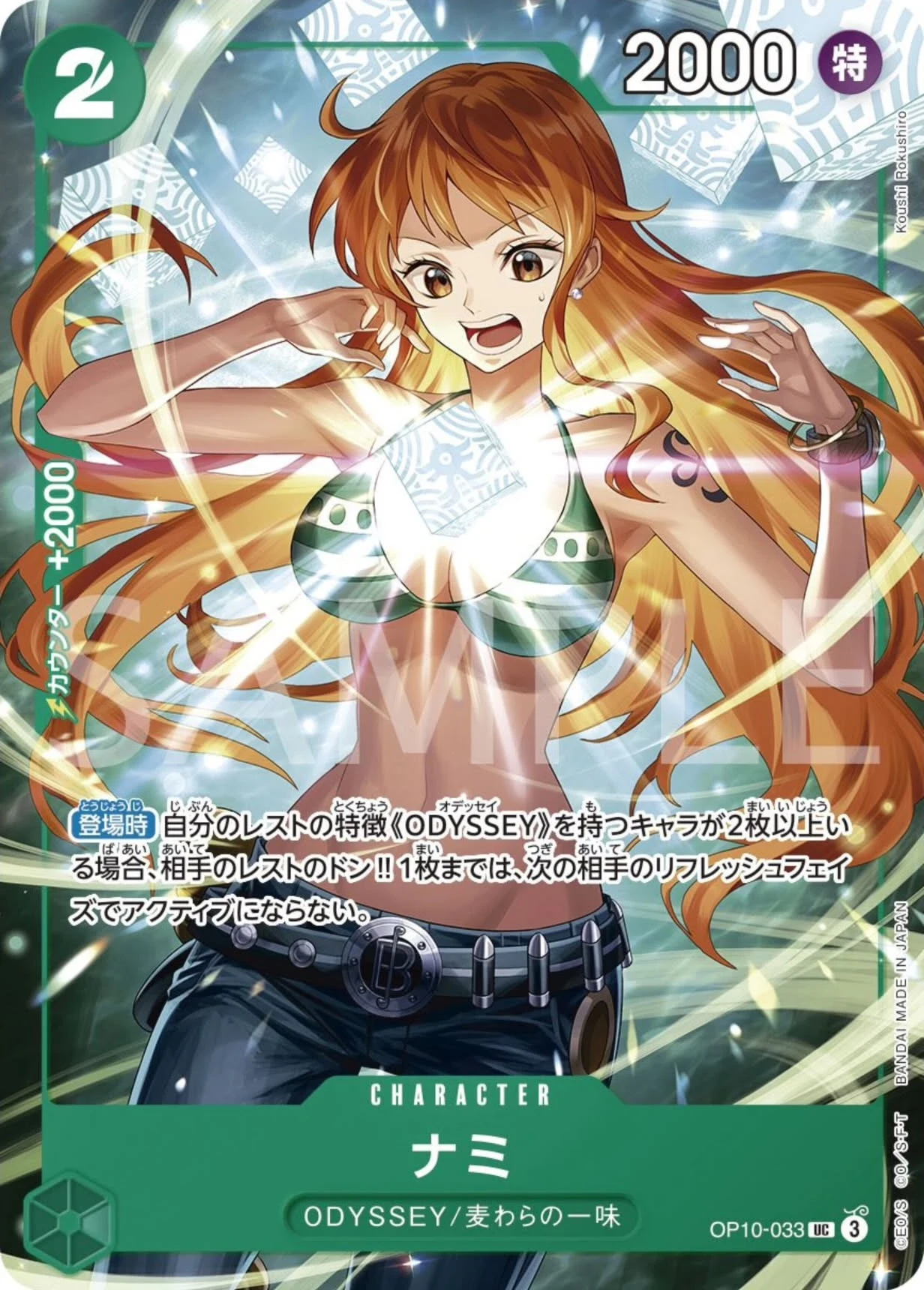 Nami OP10-033