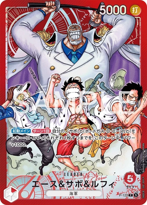 Ace & Sabo & Luffy P-122