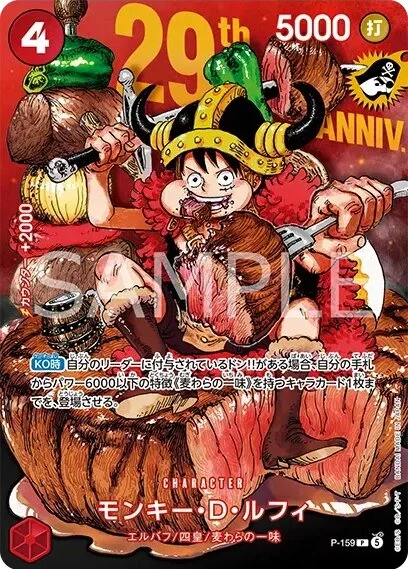 Carte One Piece japonaise Monkey.D.Luffy P-159 P