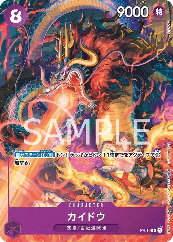 Carte One Piece japonaise Kaido P-010 P
