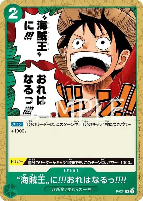 I'm Gonna Be King of the Pirates!! P-024