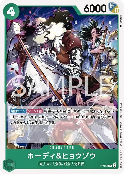 Hody & Hyouzou P-062