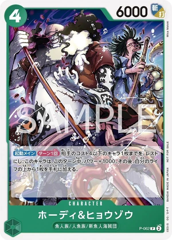 Carte One Piece japonaise Hody & Hyouzou P-062 P