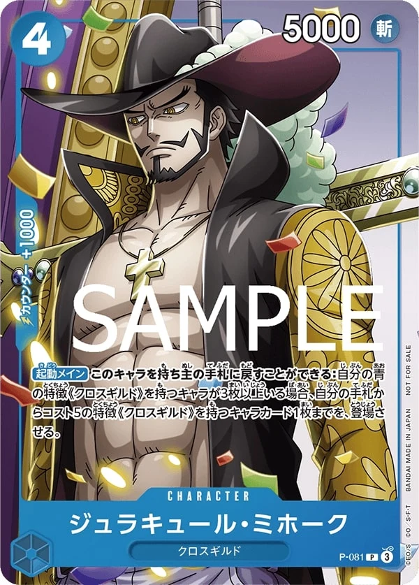 Carte One Piece japonaise Dracule Mihawk P-081 P