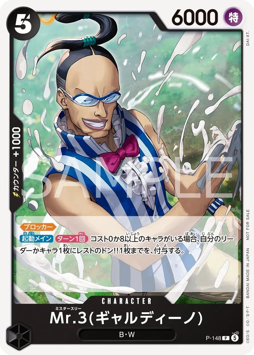 Carte One Piece japonaise Mr.3(Galdino) P-148 P
