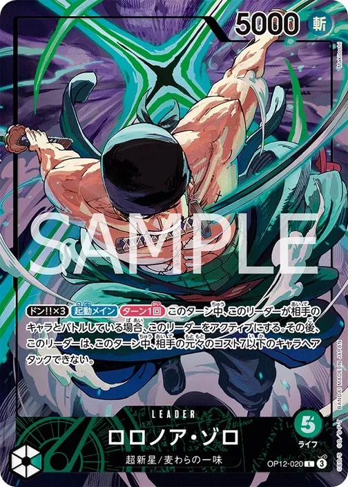 Roronoa Zoro OP12-020