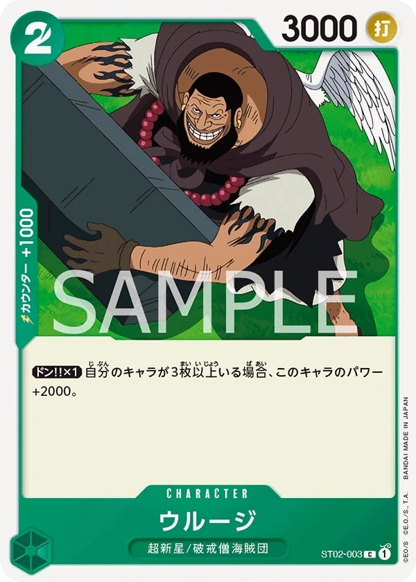 Carte One Piece japonaise Urouge ST02-003 C