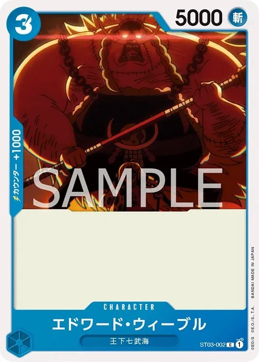 Edward Weevil ST03-002