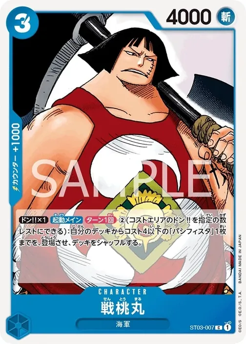 Sentomaru ST03-007