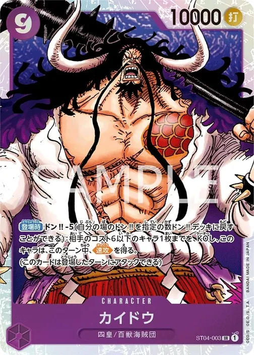 Carte One Piece japonaise ST04-003 Kaido