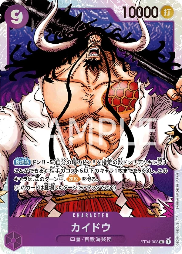 Carte One Piece japonaise Kaido ST04-003 SR