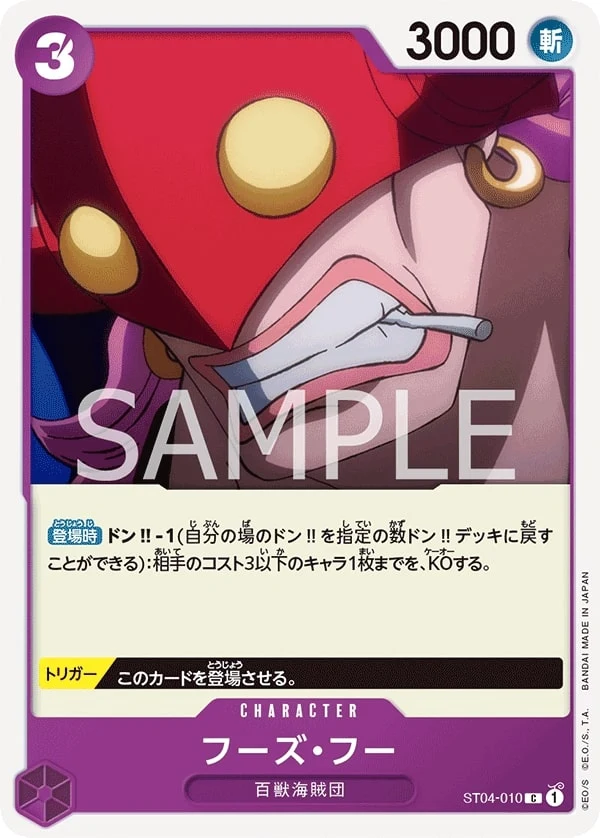 Carte One Piece japonaise Who's.Who ST04-010 C