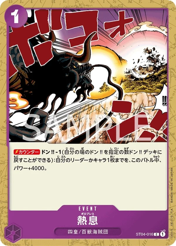 Carte One Piece japonaise Blast Breath ST04-016 C