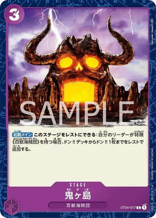 Onigashima Island ST04-017