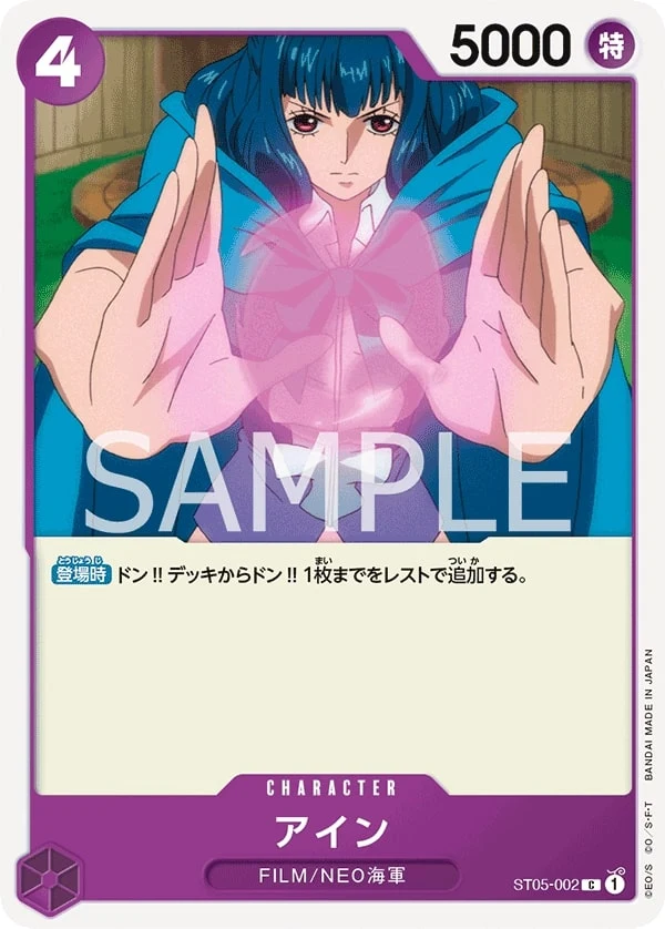 Carte One Piece japonaise Ain ST05-002 C