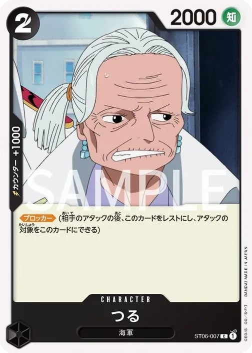 Tsuru ST06-007
