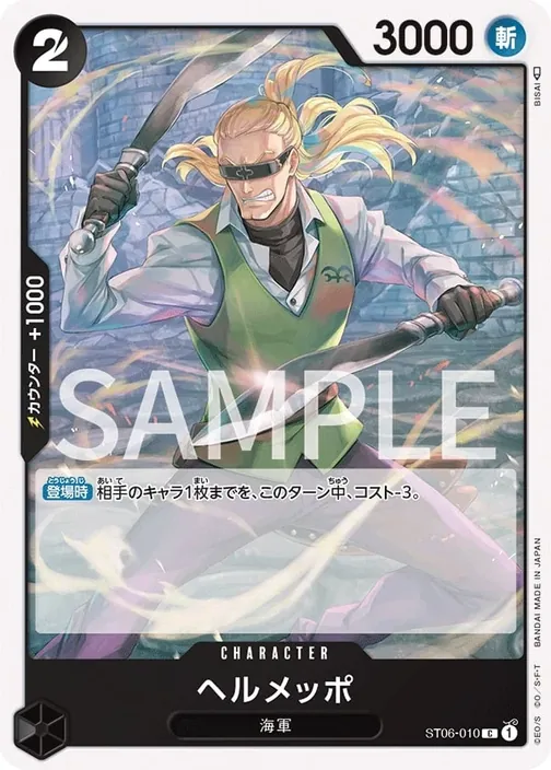 Helmeppo ST06-010