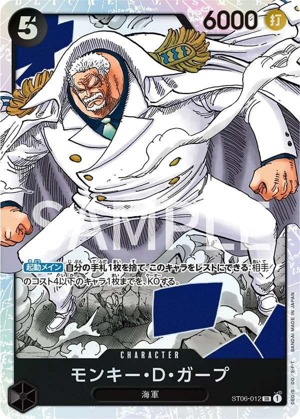 Carte One Piece japonaise Monkey.D.Garp ST06-012 SR