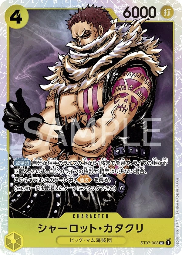 Carte One Piece japonaise Charlotte Katakuri ST07-003 SR