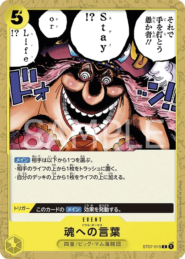 Carte One Piece japonaise Soul Pocus ST07-015 C