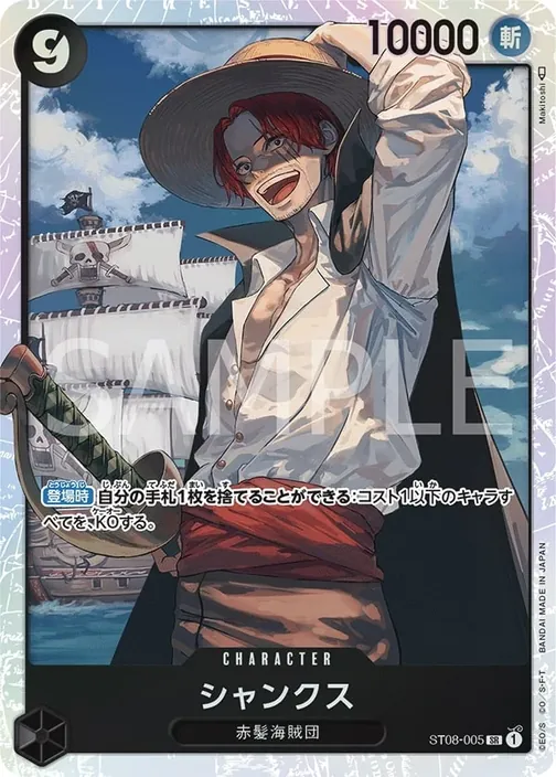 Shanks ST08-005