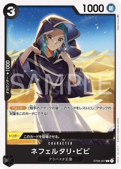 Nefeltari Vivi ST08-007