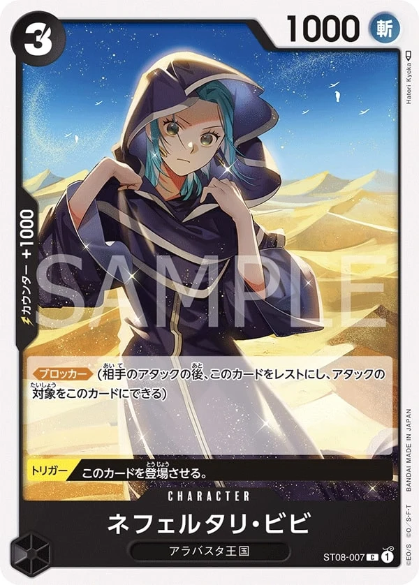 Carte One Piece japonaise Nefeltari Vivi ST08-007 C