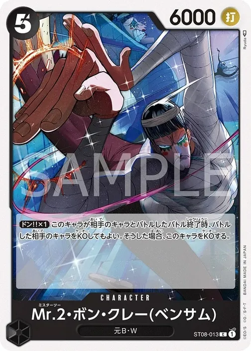 Mr.2.Bon.Kurei(Bentham) ST08-013