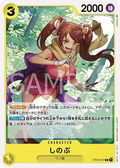 Shinobu ST09-007