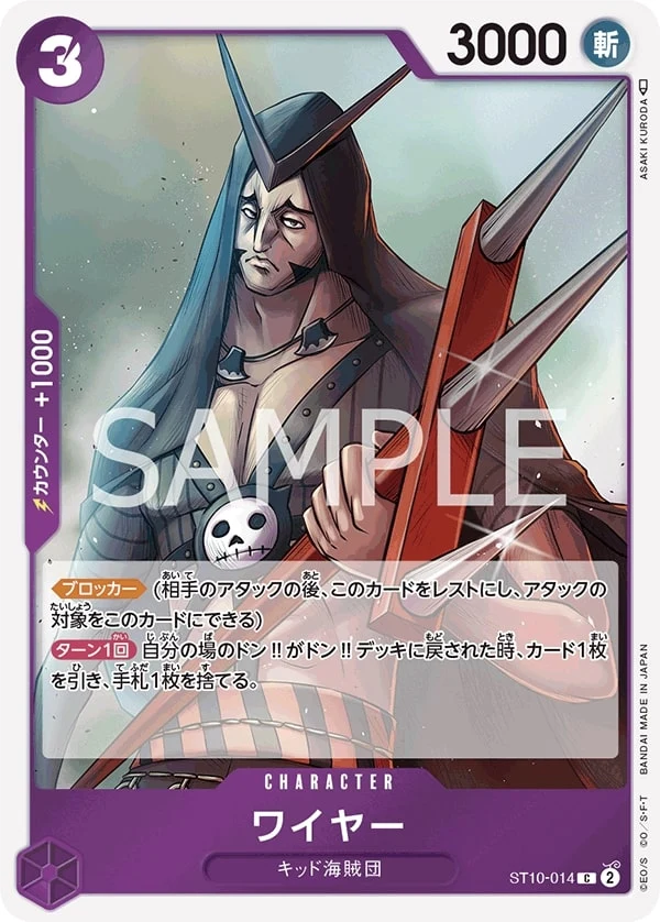 Carte One Piece japonaise Wire ST10-014 C
