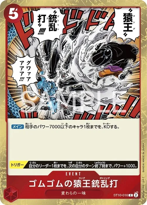 Gum-Gum Kong Gatling ST10-016