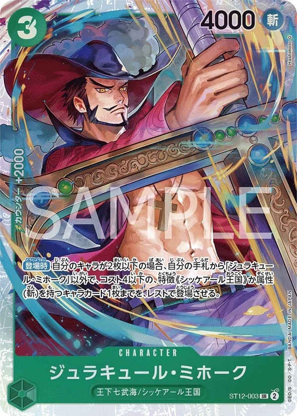 Carte One Piece japonaise Dracule Mihawk ST12-003 SR