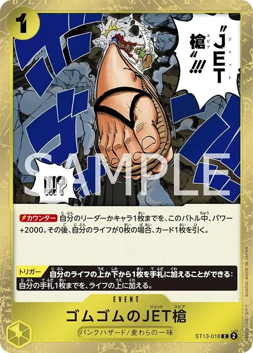 Gum-Gum Jet Spear ST13-018