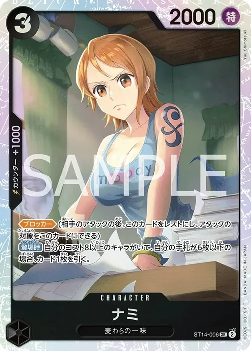 Nami ST14-006