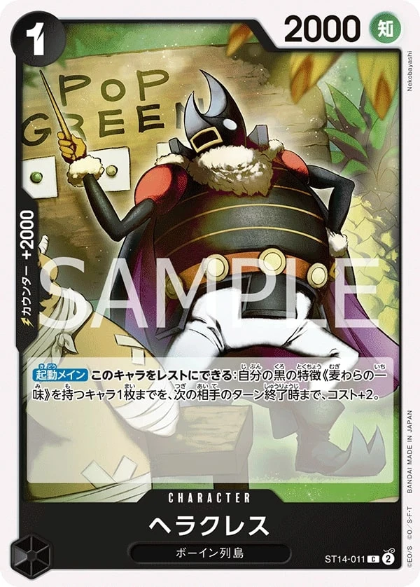 Carte One Piece japonaise Heracles ST14-011 C