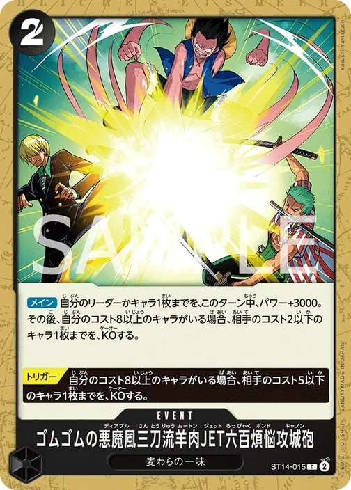 Gum-Gum Diable Three-Swords Style Mouten Jet Six Hundred Pound Phoenix Cannon ST14-015
