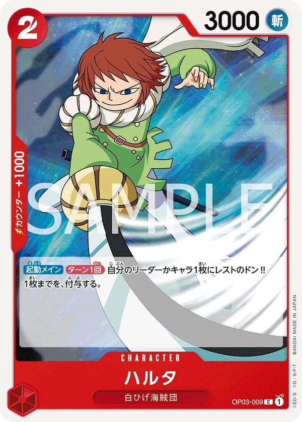 Carte One Piece japonaise Haruta OP03-009 C