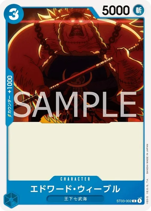 Edward Weevil ST03-002