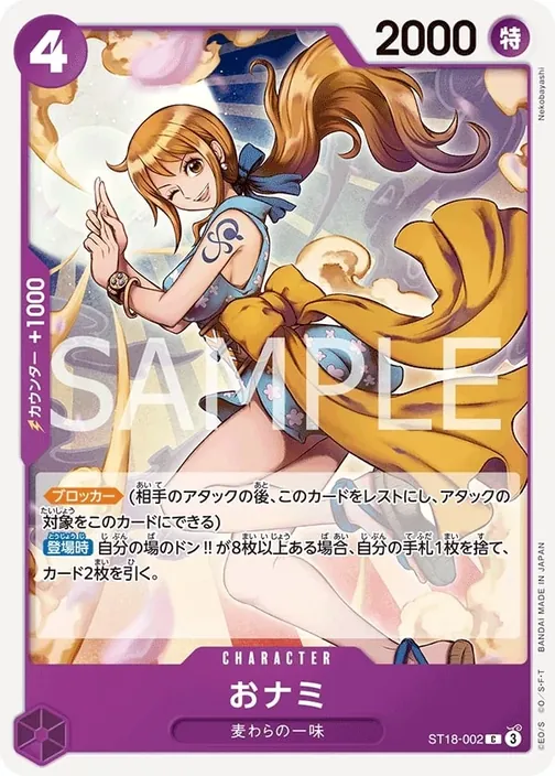 O-Nami ST18-002