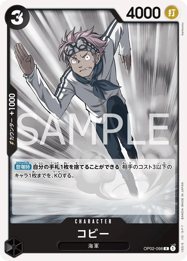 Carte One Piece japonaise Koby OP02-098 R