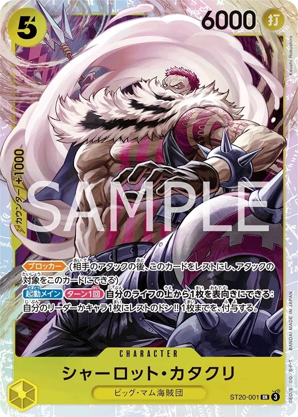 ST20-001 Charlotte Katakuri illustrée par Koushi Rokushiro