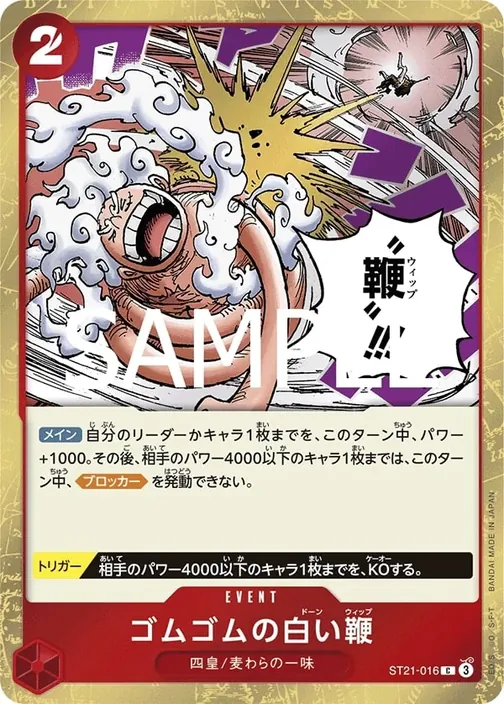 Gum-Gum Dawn Whip ST21-016