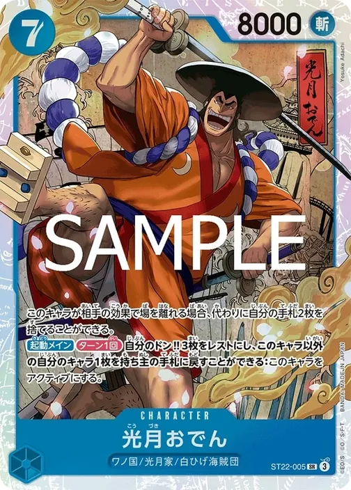 Kouzuki Oden ST22-005