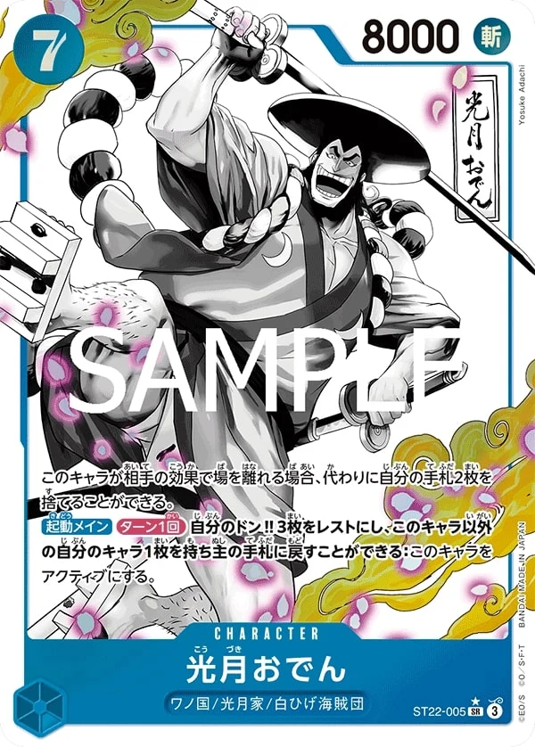 Carte One Piece japonaise Kouzuki Oden ST22-005 SR