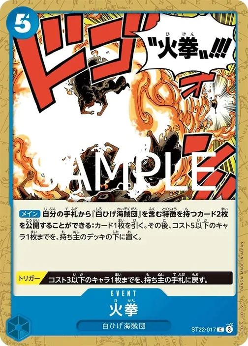 Fire Fist ST22-017