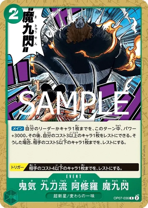 Demonic Aura Nine-Sword Style Asura Demon Nine Flash OP07-036