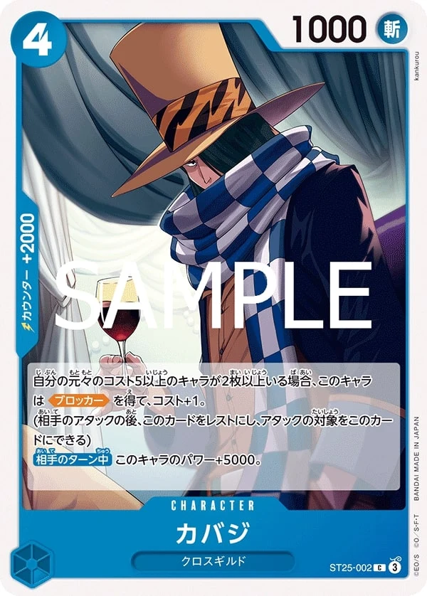 ST25-002 Cabaji illustrée par kankurou
